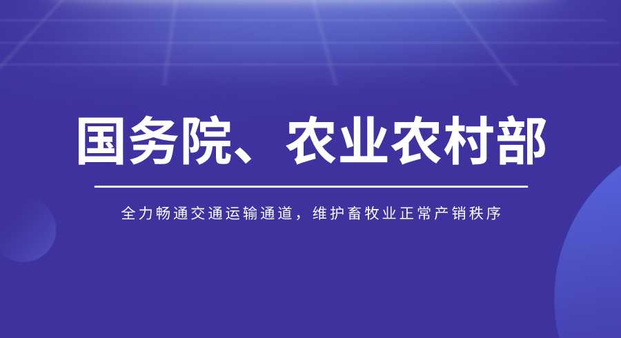 國務(wù)院、農(nóng)業(yè)農(nóng)村部重要通知！