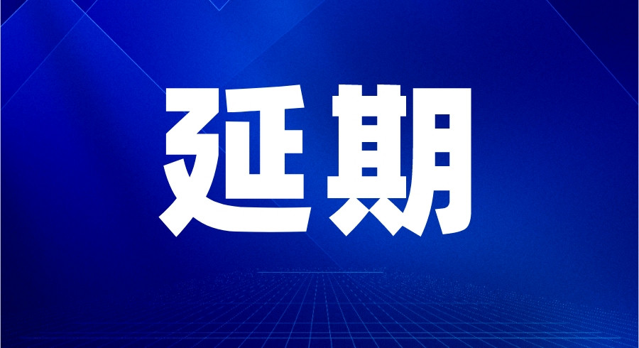 延期舉辦｜關(guān)于第二屆（2022）中國獸藥原料發(fā)展高峰論壇延期至12月2-3日舉辦的通知