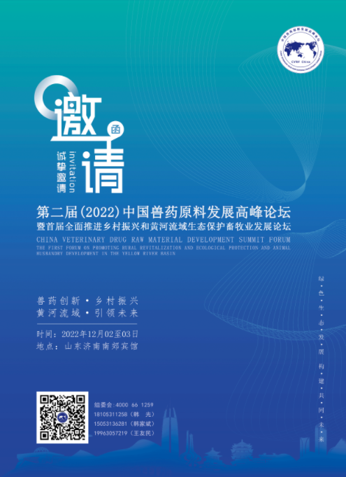 距離第二屆中國(guó)獸藥原料發(fā)展高峰論壇還有17天，敬請(qǐng)期待！