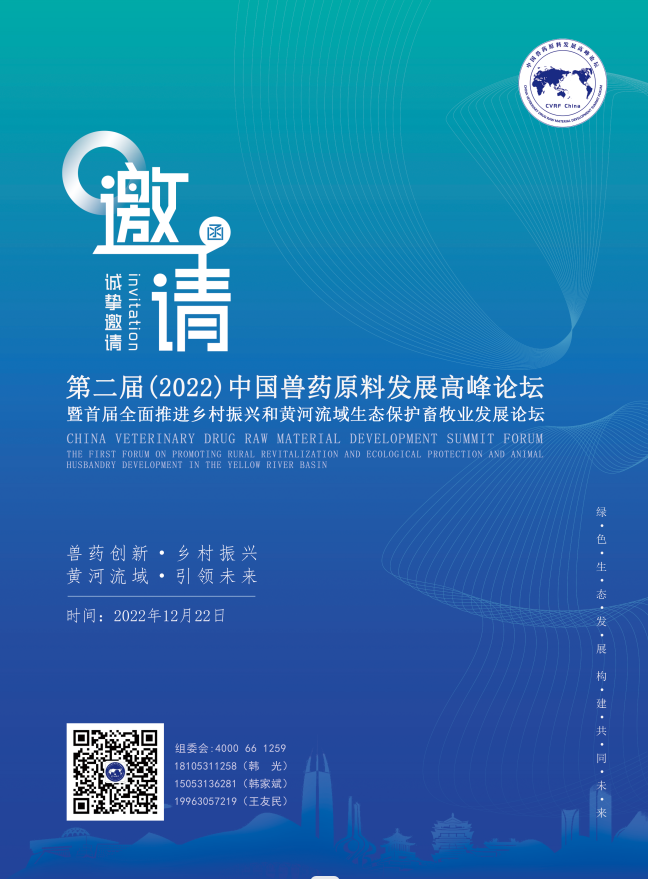 相約泉城 |CVRF China邀您共同擘畫千億級獸藥產(chǎn)業(yè)群發(fā)展藍圖