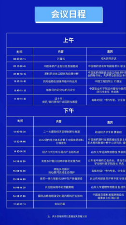 第二屆（2022）中國獸藥原料發(fā)展高峰論壇倒計時1天