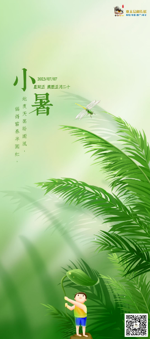 今日小暑！蟬鳴山海，夏令悠長(zhǎng)，趁熱夏，去熱愛(ài)