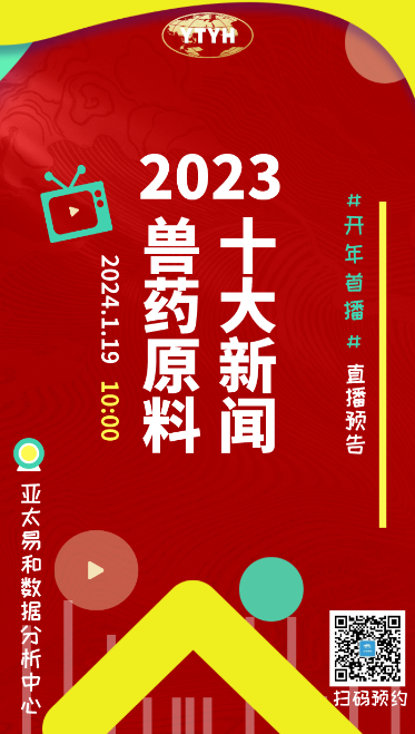 來看直播！獸藥行業(yè)十大新聞