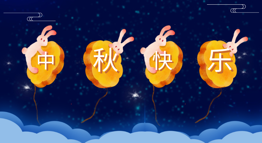 秋意漸濃，亞太易和提前祝大家中秋節(jié)快樂~